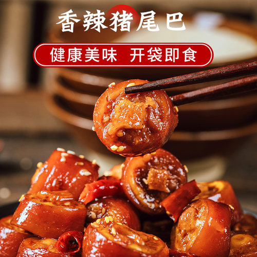兔小冷四川特产卤味即食猪尾巴