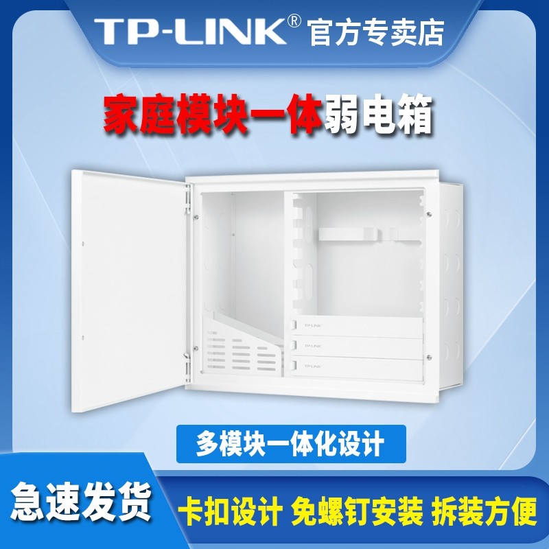 TPLINK弱电箱遮挡装饰改造大尺寸信息箱一体化路由器ac+ap面板全屋无线wifi覆盖家用暗装千兆交换机poe模块