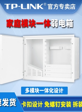 TPLINK弱电箱遮挡装饰改造大尺寸信息箱一体化路由器ac+ap面板全屋无线wifi覆盖家用暗装千兆交换机poe模块