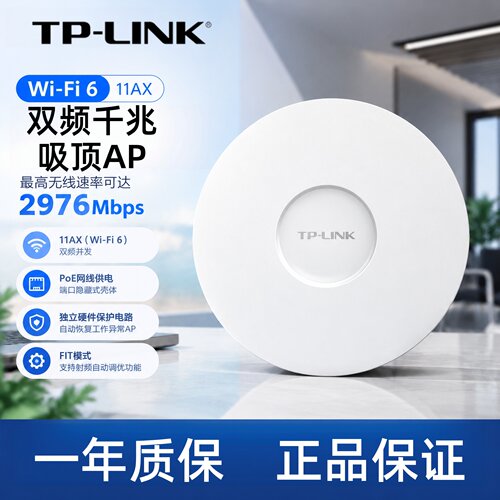 普联TP-LINK双频千兆WiFi6吸顶