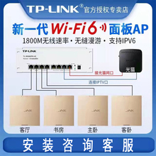 tplink2024新款AX1800无线ap面板全屋WiFi覆盖入墙式5G酒店家用poe供电AC加AP一体化路由大户型千兆网络组网