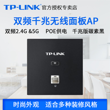 tp-link86型千兆面板家用无线ap1