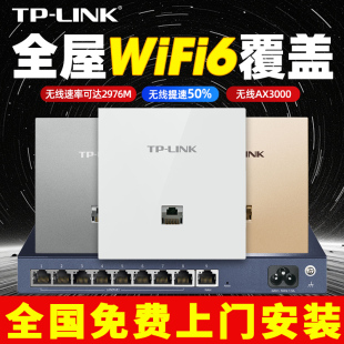 tplink面板ap千兆双频5G无线wifi6全屋覆盖POE普联ac加ap光口路由器大户型86型别墅大户型组网AX3000M套装