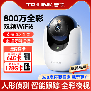 LINK摄影头800万全彩智能家用无线室内监控器360度手机wifi远程宝宝看护摄像头IPC48DW 普联TP 双频5G新品