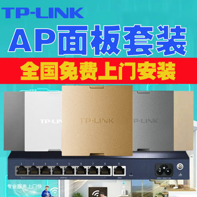 TP-LINK面板ap无线路由全屋覆盖