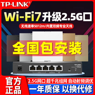 TPLINK全新一代WiFi7千兆无线网络ap面板别墅wifi6大户型组网86型ac加ap2.5G光口路由器POE供电全屋覆盖套装