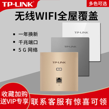 tp-link千兆86型面板家用无线ap1