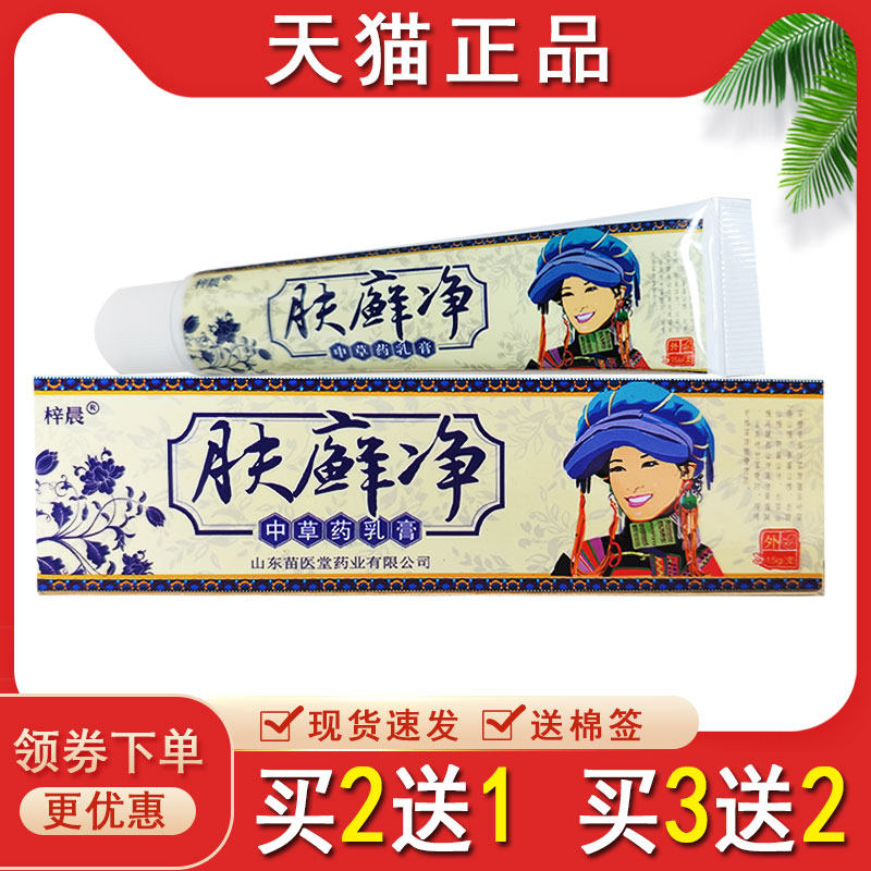 梓晨肤藓癣净乳膏【买 2送1 买 5送5】皮肤外用止痒抑菌软膏15g,保健用品,皮肤消毒护理（消）,淘宝优惠券,粉丝福利购,淘宝优惠卷
