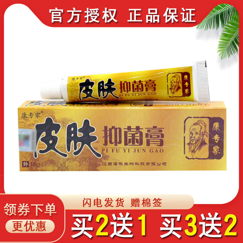 海振康专家皮肤癣痒净抑菌乳膏【买2送1 买5送5】外用止痒软膏