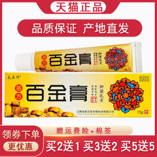 夫立行苗方百金膏乳膏【买2送1 买5送5】原老东家苗方百金膏软膏