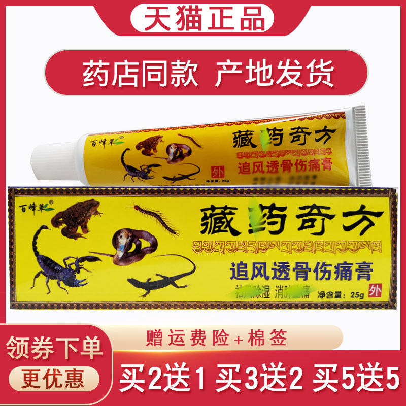 百峰草藏臧奇方追风透骨伤痛膏手指关节膝盖疼痛江西深山奇方25g,保健用品,皮肤消毒护理（消）,淘宝优惠券,粉丝福利购,淘宝优惠卷