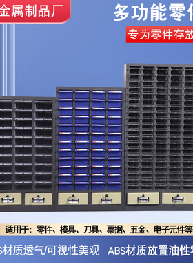 零件柜抽屉式元器件工具收纳盒数控刀具柜配件箱螺丝柜样品柜模具