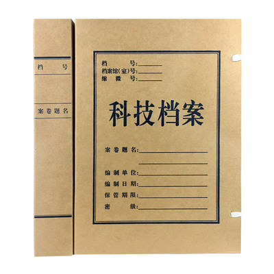 科技档案盒标准a4纸质文件盒牛皮纸资料盒2345cm文书10个装资料夹