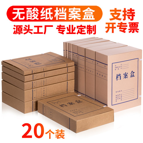 20个无酸牛皮纸档案盒文件资料收纳盒牛皮纸大容量定制印logo加厚纸质进口纸整理盒标准会计文书a4档案盒定制