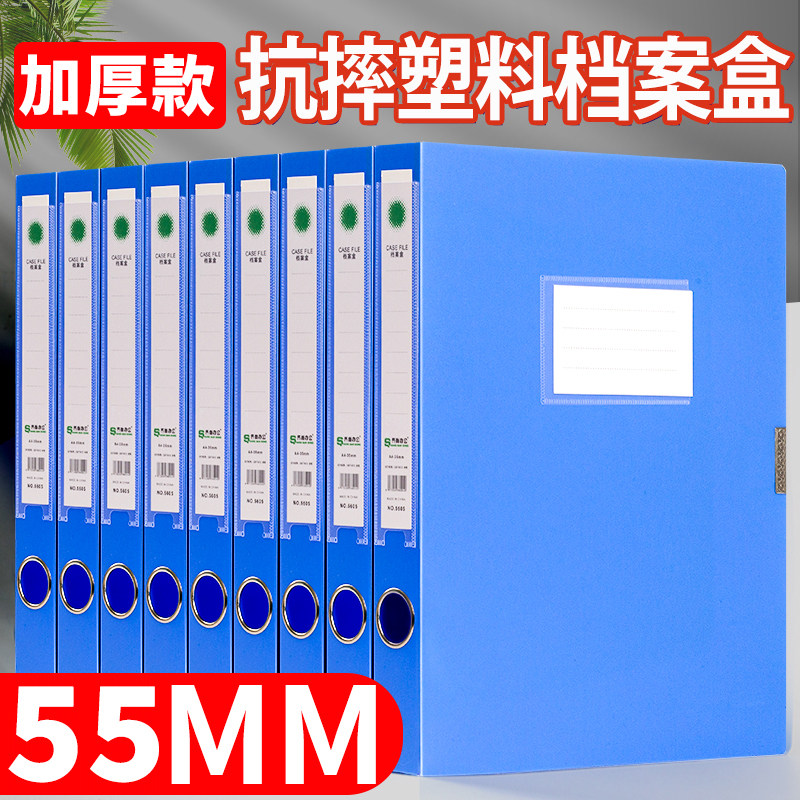 档案盒55MM收纳盒A4塑料文件资料收纳盒35mm75mm加厚PP文件收纳盒文件夹资料盒收纳办公用品会计凭证档案盒
