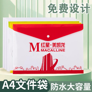 A4文件袋定制透明塑料文件袋广告彩色单面印刷收纳袋按加厚大容量扣文件袋防水合同资料袋档案袋定制印logo