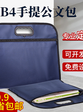 B4公文包a4男士手提文件袋牛津布袋防水收纳包装烟袋收纳袋帆布公文袋会议资料袋子批发专业定制订做印刷logo