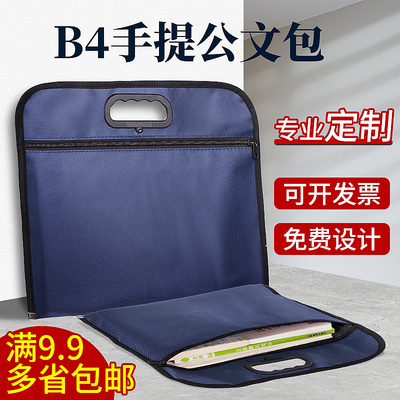B4公文包a4男士手提文件袋牛津布袋防水收纳包装烟袋收纳袋帆布公文袋会议资料袋子批发专业定制订做印刷logo