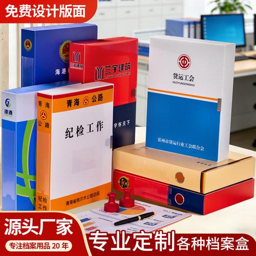 档案盒定制定做彩印pp塑料档案盒定制封面彩色印刷硬纸板加厚学校无酸纸档案文件资料盒红色皮革银行彩印logo