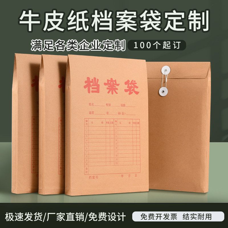 档案袋牛皮纸50个红字卷文件袋团员党员学生用定制印logo加厚a4牛皮纸档案袋子装试大容量多规格投标文件袋,文具电教/文化用品/商务用品,文件袋/资料袋/试卷收纳袋,淘宝优惠券,粉丝福利购,淘宝优惠卷