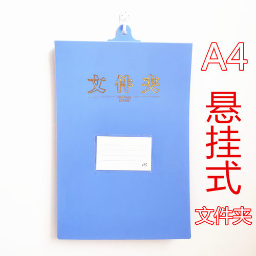 悬挂式挂式资料夹文件文档记录夹