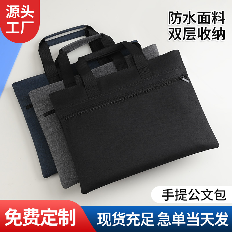 手提文件袋公文包文件收纳袋可定制企事业logo大容量公文包男女通用款通勤电脑包商务会议培训文件包办公包