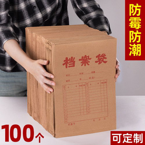 100个档案袋牛皮纸加厚纸质a4资料袋a3投标合同办公文件收纳袋收纳大号大容量超大收纳袋可定制订做印刷logo