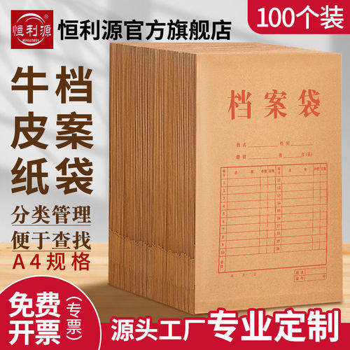 100个档案袋牛皮纸支持定制底宽4cm加厚A4纸质文件袋大容量档案盒投标资料合同收纳办公用品批发订做印刷logo