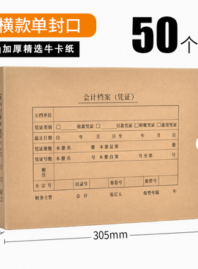 恒利源HLY凭证盒a4 50个单封口精选牛卡纸财务记账会计档案盒
