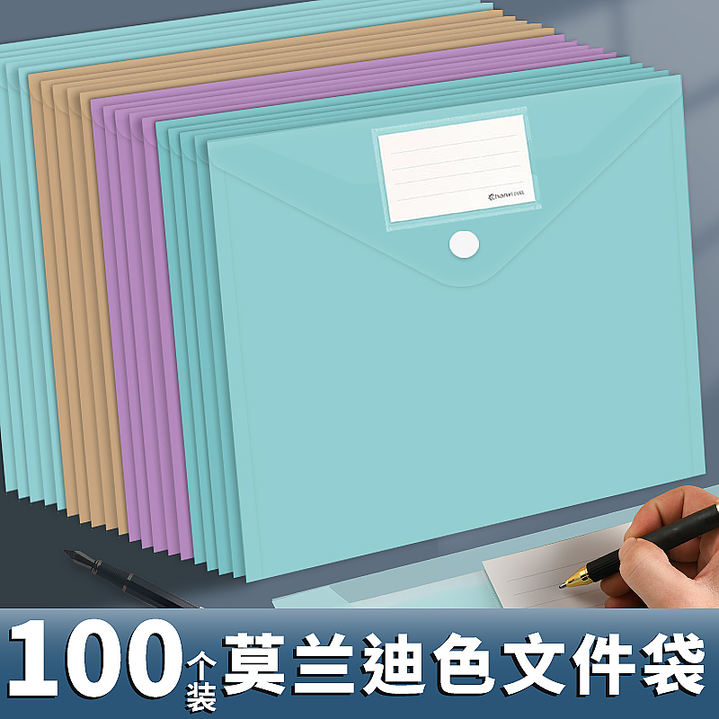 200个A4按扣文件袋莫兰迪色加厚大容量带标签款透明斜纹资料文件学生试卷收纳袋档案袋彩色文件袋办公用品袋