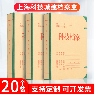 20个装 城建盒科技档案盒文件资料收纳盒无须折叠定做定做印logo 上海城市建设档案盒科技硬纸板5CM一体式