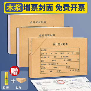会计凭证增票可做定制木浆封面100套送包角A4会计记账牛皮纸财务凭证盒加厚通用费用报销单粘贴单据办公用品