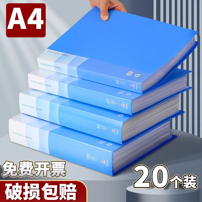 文件夹a4透明插页资料册20个装收纳册资料夹档案整理多层活页学生用文具试卷收纳袋产检孕检乐谱夹奖状收纳册