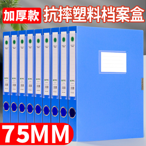 档案盒75MM收纳盒A4塑料文件资料收纳盒35mm55mm加厚PP文件收纳盒文件夹资料盒收纳办公用品会计凭证档案盒
