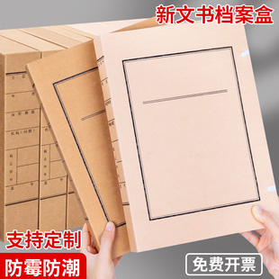 10个文书档案盒牛皮纸加厚a4文件资料盒无酸纸质3cm456厘米收纳盒子批发定制订做印logo