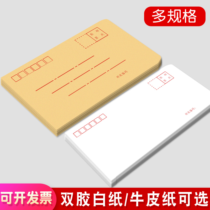 100个牛皮纸信封加厚黄色a4大信封袋票据增值税发票专用工资袋小号信封批发邮局标准定做多规格可印刷logo