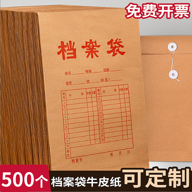 500个装档案袋牛皮纸档案盒支持专业定制加厚A4纸质文件袋大容量投标资料合同收纳办公用品批发订做印刷logo