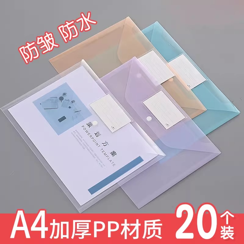 20个装标签款半透明莫兰迪色文件袋透明办公塑料按扣式档案袋大容量A4资料收纳文具袋办公用品