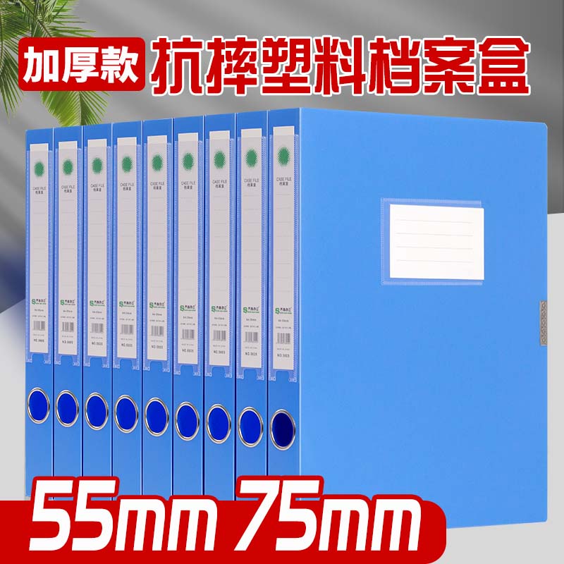 档案盒55mm塑料档案75mm文件盒资料合同会计干部人事财务凭证党员档案收纳盒文件夹加厚大容量pp盒办公用品