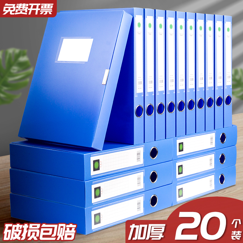 20个装文件盒A4档案盒蓝色塑料文件资料收纳盒文档文件夹合同定制收纳盒子会计党员凭证加厚盒办公用品大容量