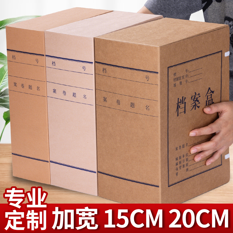 档案盒15cm20cm文件资料收纳盒加大大号进口无酸纸档案盒加厚大容量牛皮纸a4整理盒会计凭证盒定制订做印logo