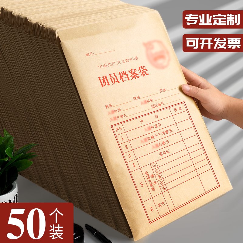 团员专用档案袋木浆牛皮纸信加厚学生标准加厚文件资料袋A4入团申请志愿书共青团籍收纳袋定做定制印logo