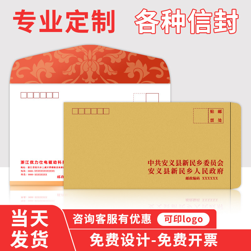 定制信封可印logo设计中式西式订做印刷增值税发票a4信封袋制作