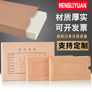 50个会计档案凭证盒牛皮纸硬盒财务记账凭证盒账簿资料收纳盒a4会计凭证档案盒a5凭证盒会计凭证收纳盒可定制