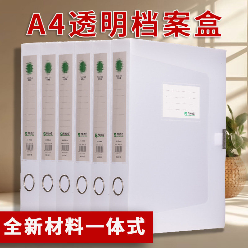 透明文件盒白色加厚a4大容量资料盒塑料收纳盒35mm55mm一体档案盒资料文档文件夹合同定制收纳盒子会计凭证图片