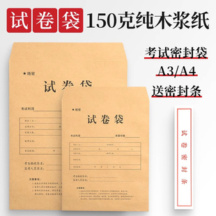 试卷袋牛皮纸A3/A4答题卡袋试卷密封条中小学生学校专用收纳袋子考研密封高考职业技能高考试资料袋定制logo