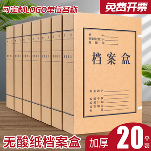 20个无酸牛皮纸档案盒文件资料收纳盒牛皮纸大容量定制印logo加厚纸质进口纸整理盒标准会计文书a4档案盒定制