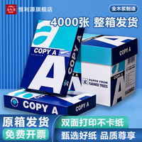 a4纸打印纸500张整箱70g打印复印纸资料办公用纸A4纸学生白纸草稿纸绘画纸整箱80克打印机纸包邮办公用品批发