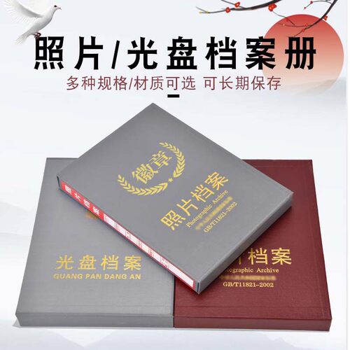 恒利源照片、光盘档案册厂家直营