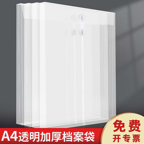50个装加厚透明档案袋A4塑料防水大号文件袋PP收纳大容量绕绳便携投标合同人事资料袋办公用品批发可定制logo